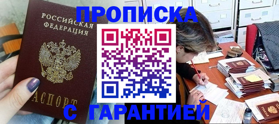 где прописаться в Ленинск-Кузнецком