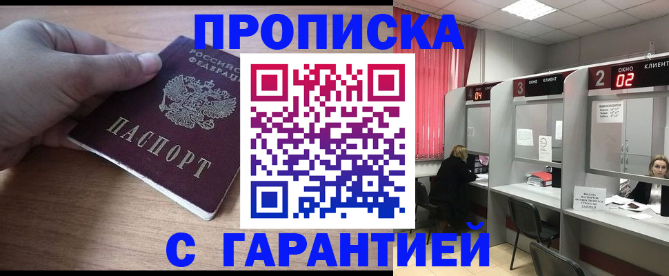 прописка законно в Ленинск-Кузнецком