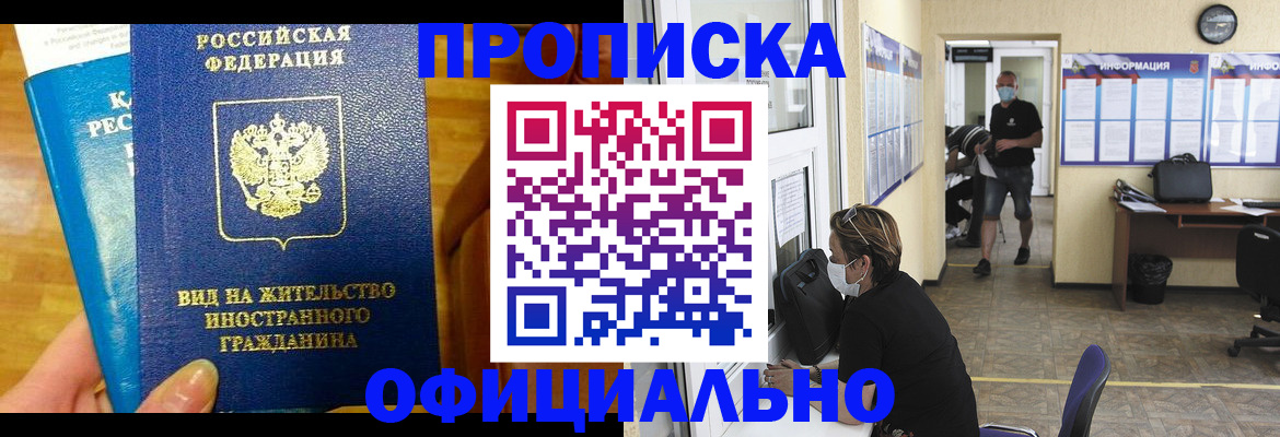 временная прописка в Ленинск-Кузнецком
